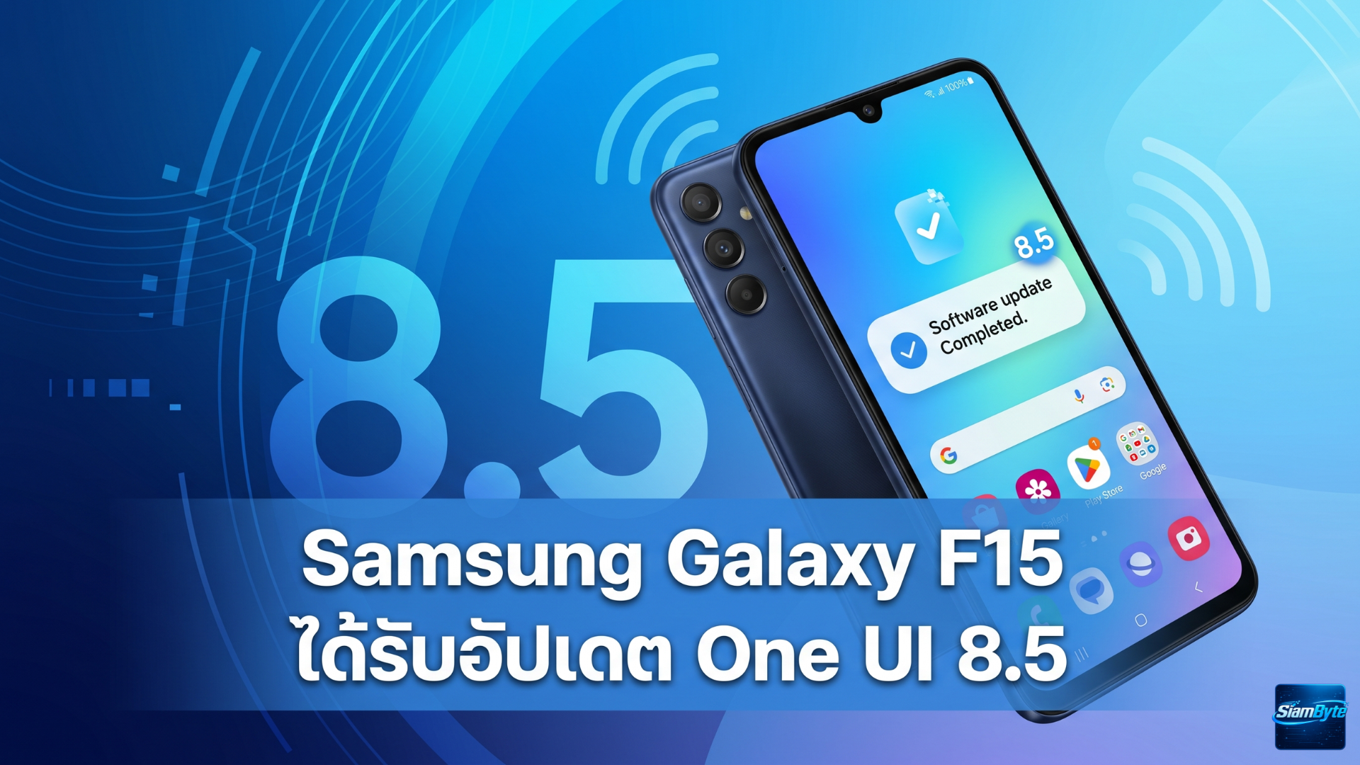 Samsung Galaxy F15 ได้รับอัปเดต One UI 8.5 เวอร์ชันเสถียร เริ่มปล่อยในอินเดีย พร้อมแพตช์ความปลอดภัยพฤษภาคม 2026