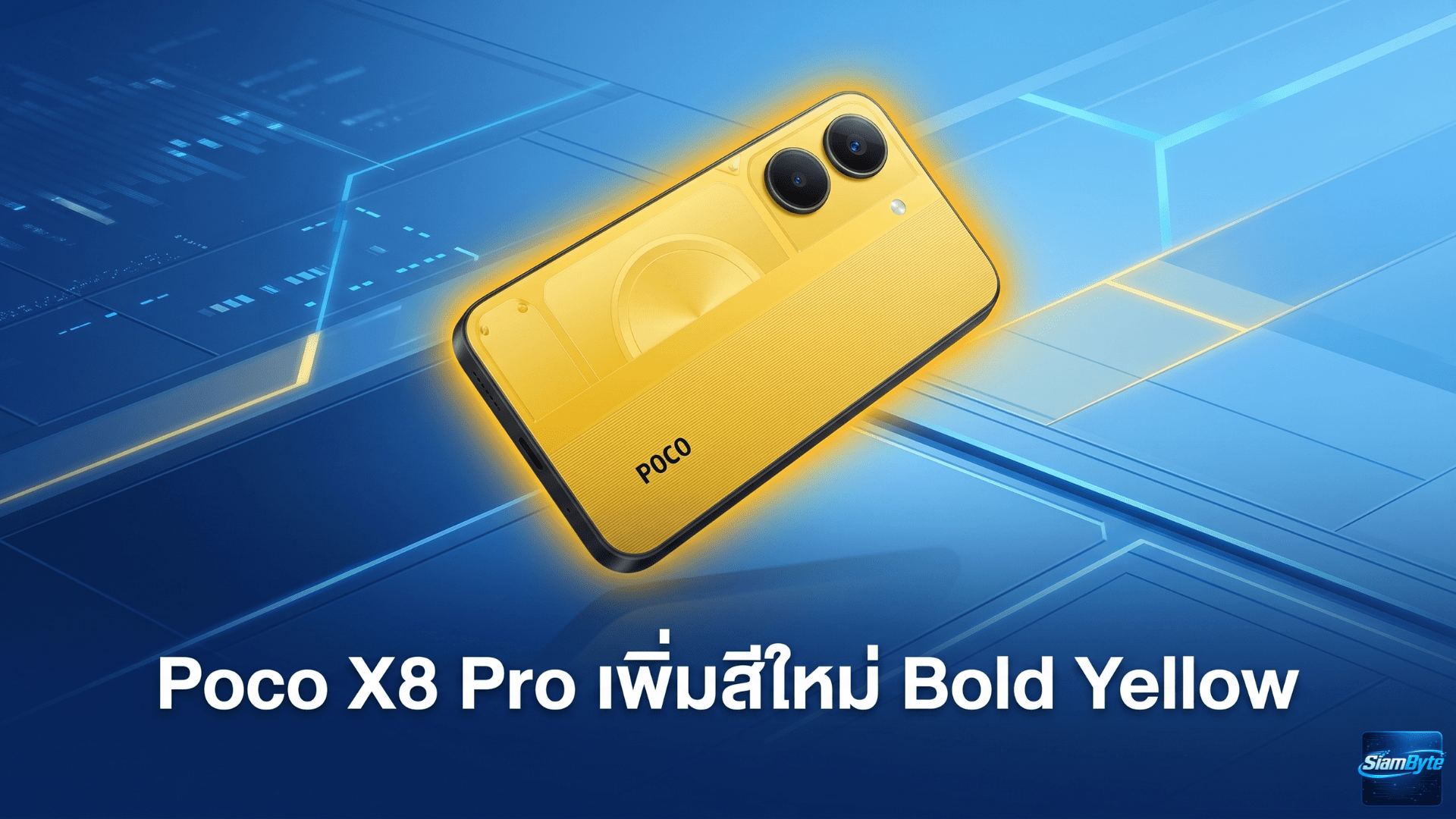 Poco X8 Pro สี Bold Yellow ดีไซน์เหลืองดำสไตล์สนามแข่ง พร้อมไฟ Dynamic RGB LED รอบกล้อง