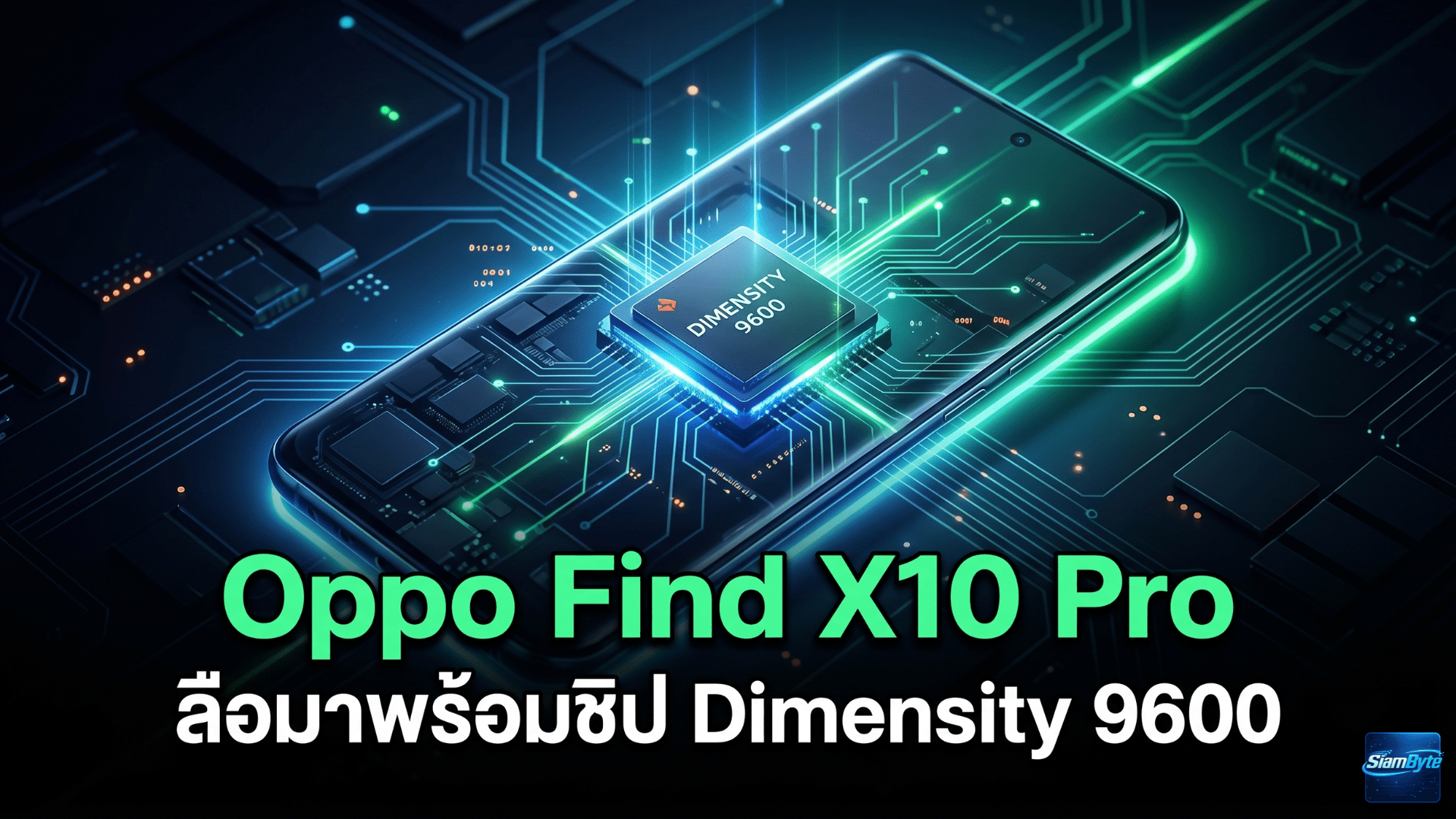 Oppo Find X10 Pro ลือมาพร้อมชิป Dimensity 9600 จอ LTPO OLED และแบตเตอรี่ 8,000mAh