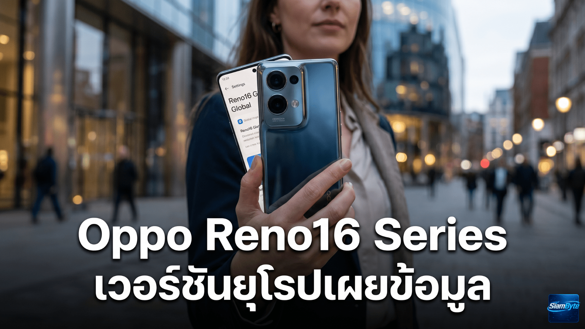 Oppo Reno16 Series เวอร์ชันยุโรปเผยข้อมูลแบตเตอรี่ผ่าน EPREL รุ่น Reno16 F ให้ความจุสูงสุด 6,500mAh