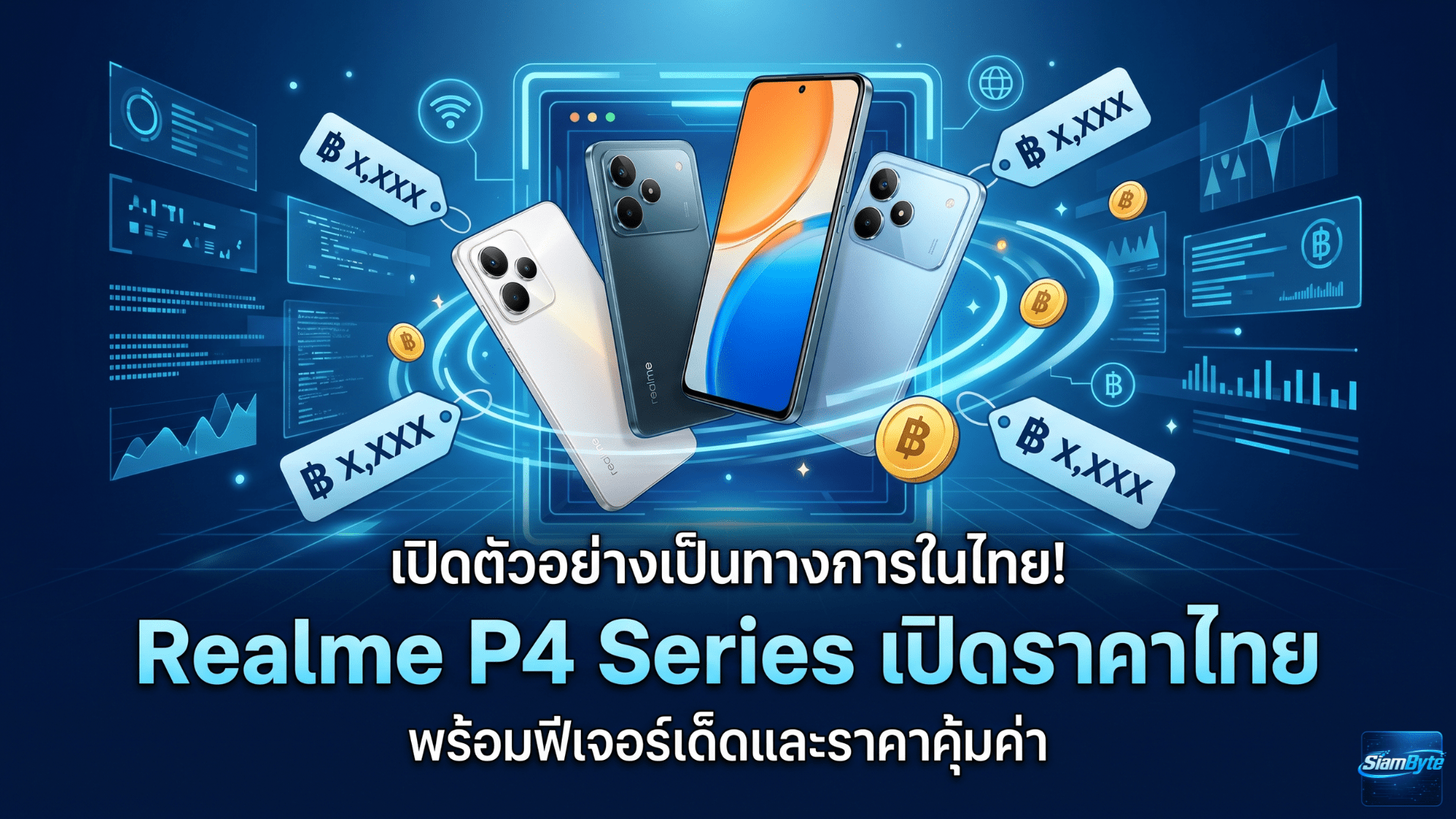 realme P4 Series เปิดราคาไทย มือถือแบตอึด จอใหญ่ สเปกคุ้ม เริ่มต้น 4,499 บาท