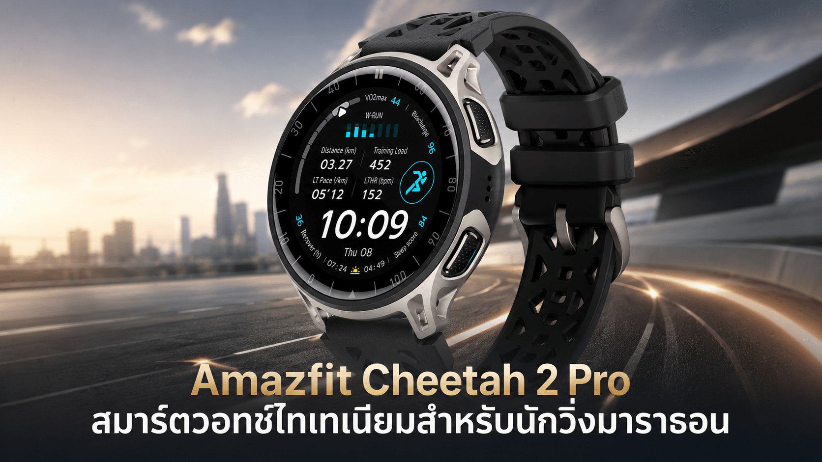 Amazfit Cheetah 2 Pro สมาร์ตวอทช์ไทเทเนียมสำหรับนักวิ่งมาราธอน แบตเตอรี่สูงสุด 20 วัน